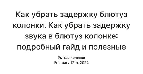 Оптимизация качества звука на Bluetooth-колонке: эффективные методы