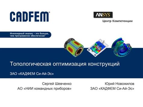 Оптимизация конструкции
