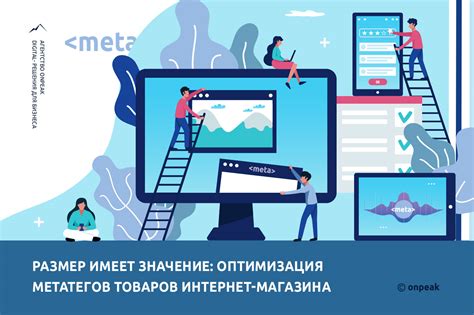 Оптимизация метатегов: мощный инструмент работы с SVOM