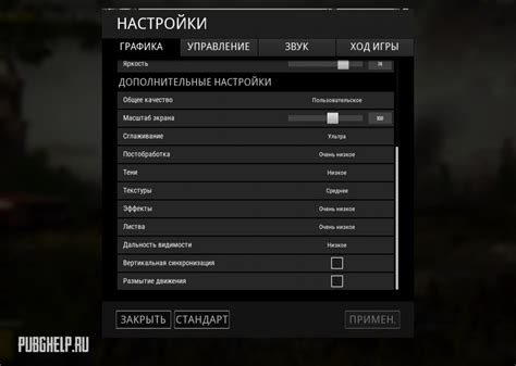Оптимизация настроек графики PUBG