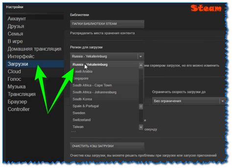 Оптимизация настроек загрузки Steam