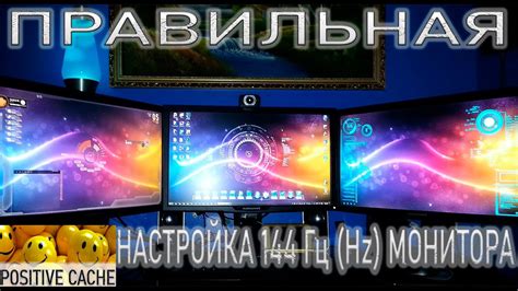 Оптимизация настроек монитора Xiaomi 144 Гц для игр
