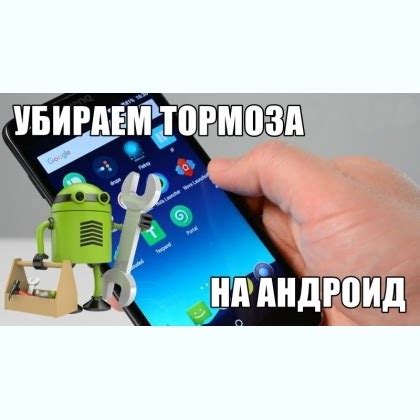 Оптимизация настроек смартфона или планшета