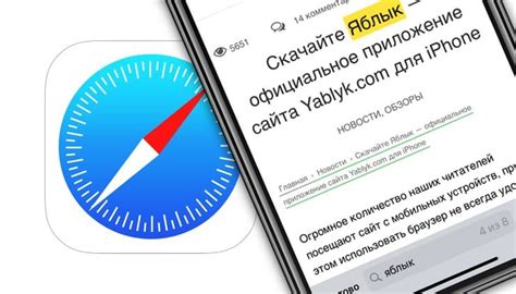 Оптимизация поиска в Safari