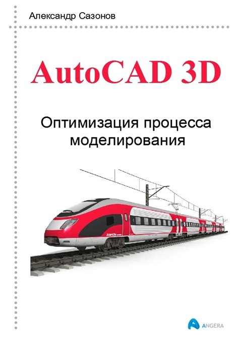 Оптимизация процесса моделирования