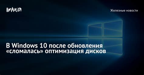 Оптимизация работы после обновления