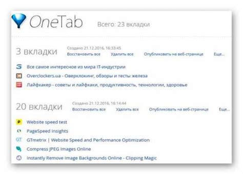 Оптимизация работы с множеством открытых вкладок