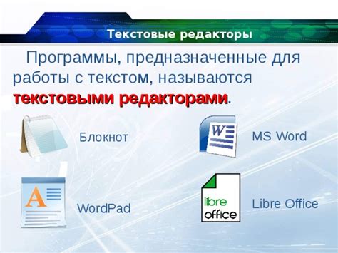 Оптимизация работы с текстовыми редакторами: