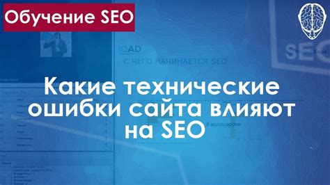 Оптимизация технических аспектов сайта