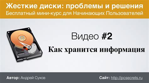 Оптимизация хранения данных на жестком диске
