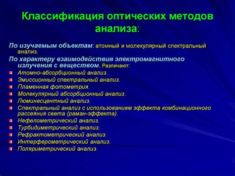 Оптические методы измерения
