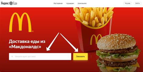 Опыт пользователей: отзывы и рекомендации по использованию Яндекс Еда для заказа Макдоналдс