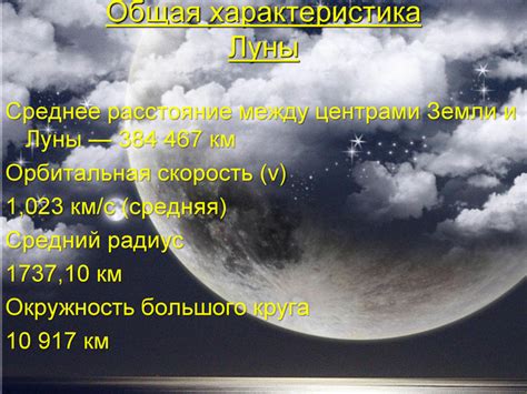 Орбитальная скорость Луны