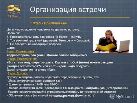 Организация встречи с туристами