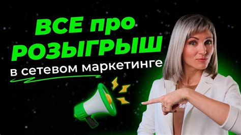 Организация конкурсов и розыгрышей с помощью ссылок