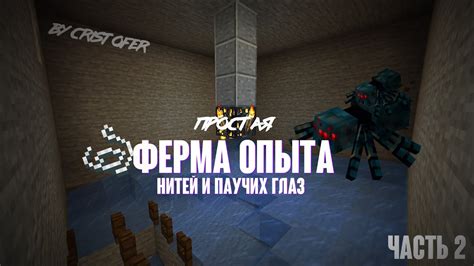 Организация области спавна пещерных пауков