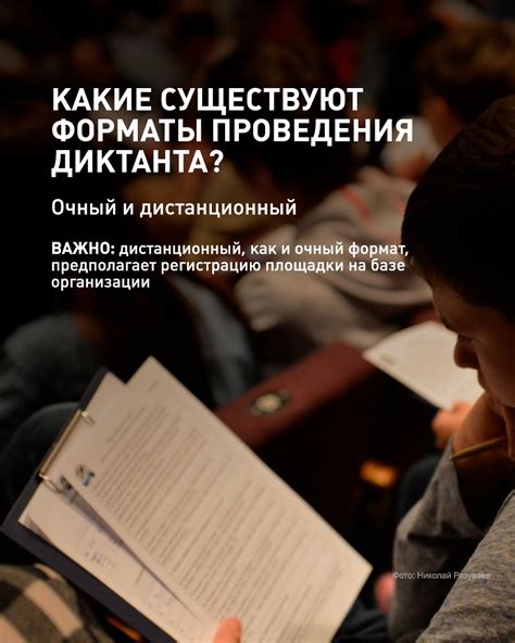 Организация пространства для проведения диктанта