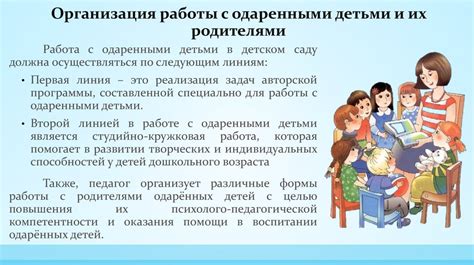 Организация работы с детьми и их родителями