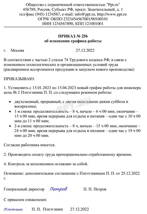 Организация рабочего расписания и режима