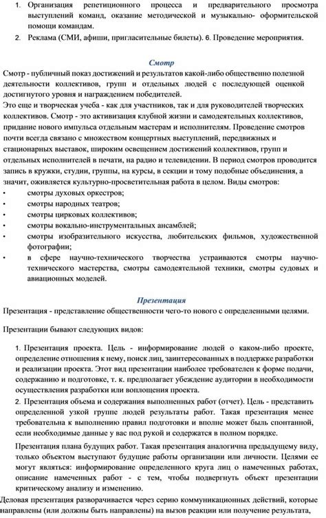Организация репетиционного процесса и проведение спектаклей