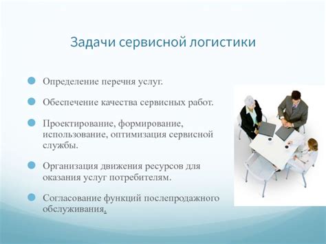 Организация сервисных услуг