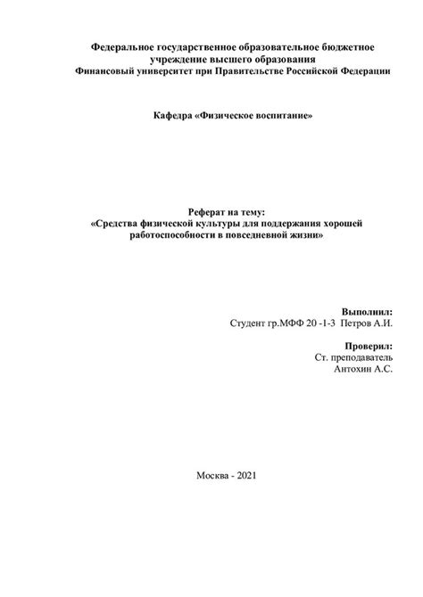 Организация структуры реферата
