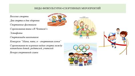 Организуйте спортивные соревнования или физкультурные мероприятия