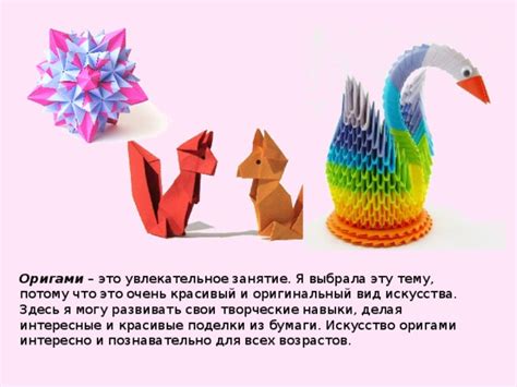 Оригами для всех возрастов