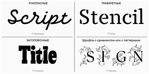 Оригинальные шрифты