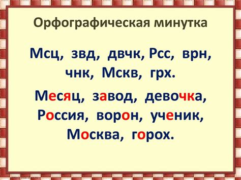 Орфографическая загадка