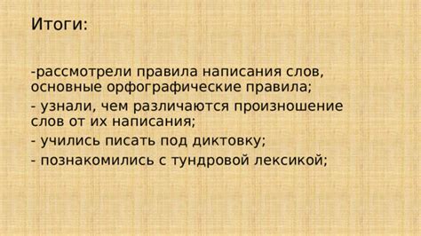 Орфографические аспекты