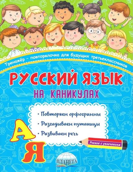 Орфография для третьеклассников