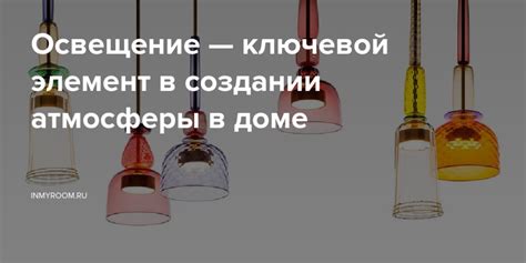 Освещение – ключевой момент
