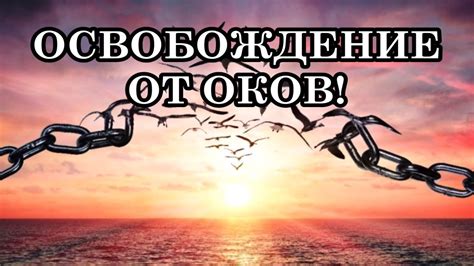 Освобождение от оков прошлого: практические советы