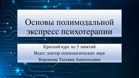 Освоение основ