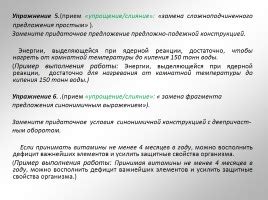Освоение различных приемов
