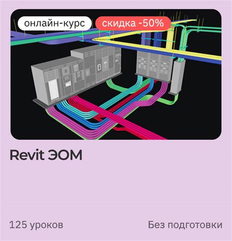 Освойте основные функции орбиты в Ревит