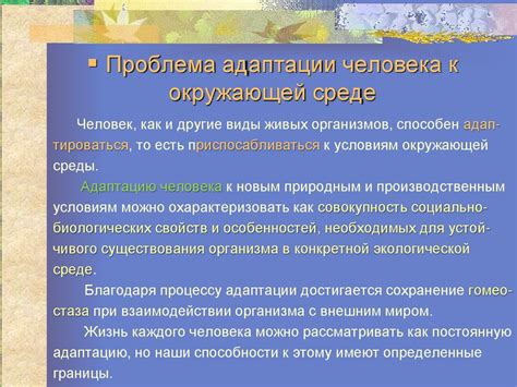Осевой шаг как адаптация к окружающей среде