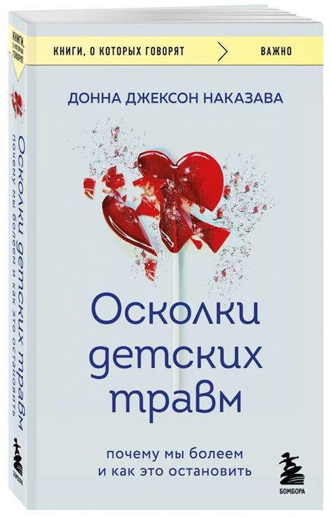 Осколки детских травм