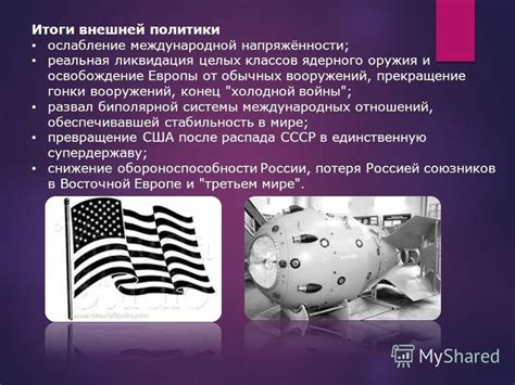 Ослабление гонки вооружений