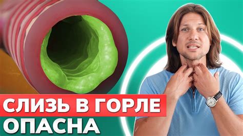 Ослабление иммунитета и слизь в горле
