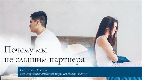 Осложнение отношений с партнером