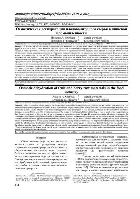 Осмотическая дегидратация в пищевой промышленности: перспективы и применение