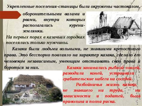 Основание первых казачьих поселений