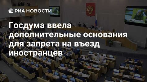 Основания для запрета