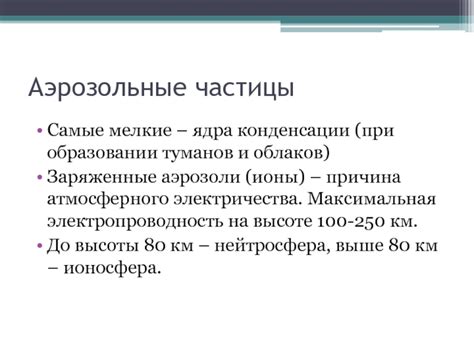 Основная роль конденсации в образовании туманов