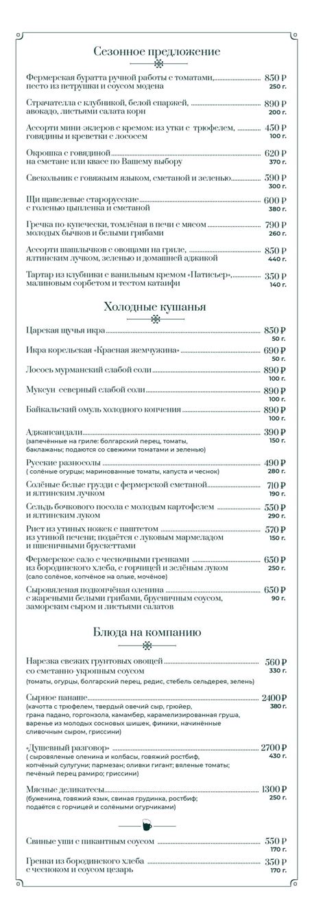 Основное меню, специальное меню, дегустационное меню