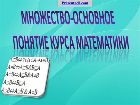 Основное понятие мантр