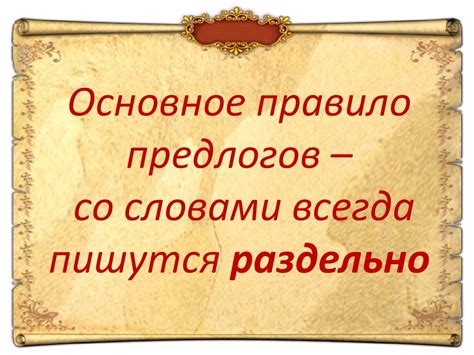 Основное правило