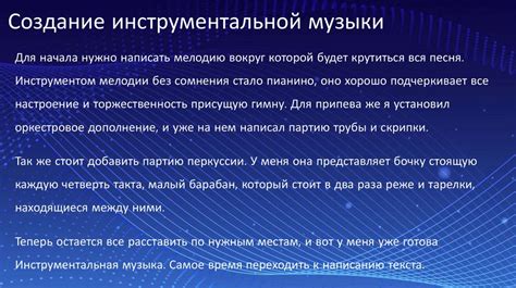 Основное создание гимна